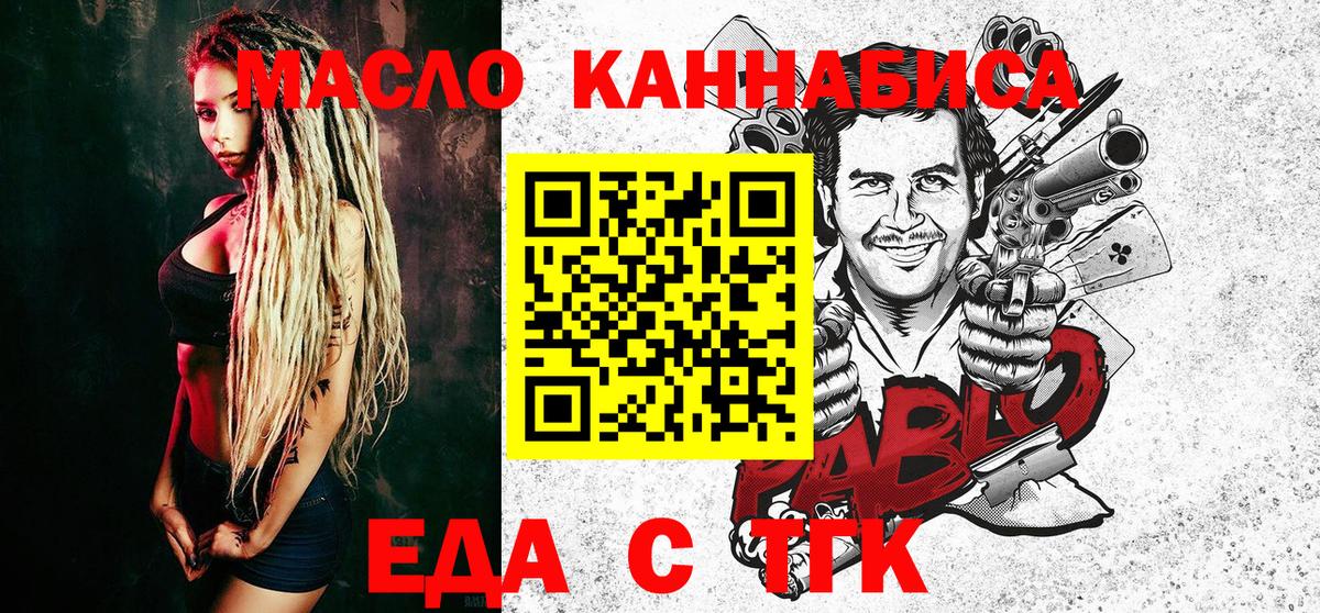 Еда ТГК конопля  Вход с VPN  Назрань 