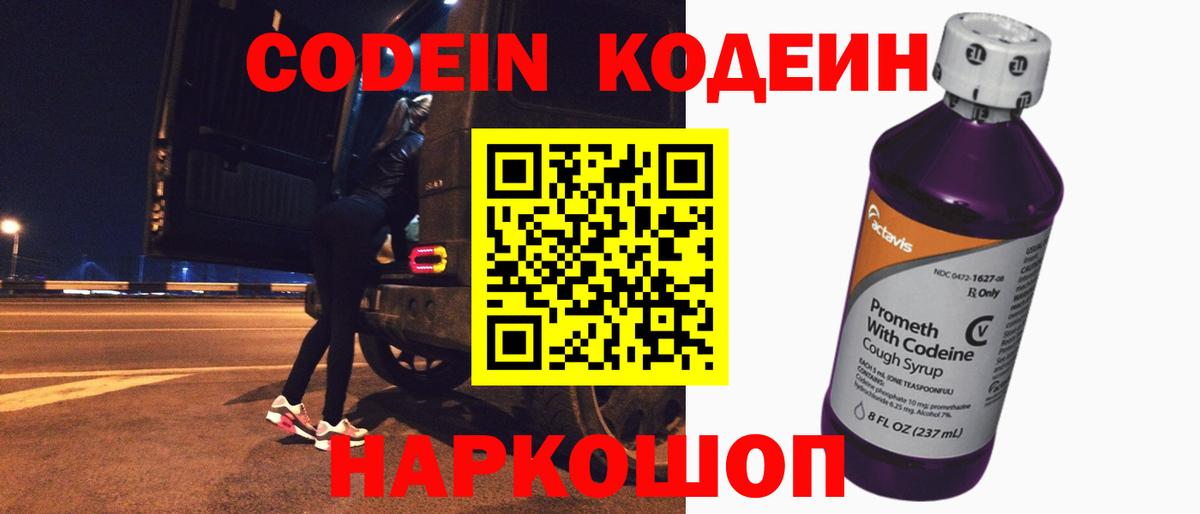 Кодеин напиток Lean (лин) Назрань