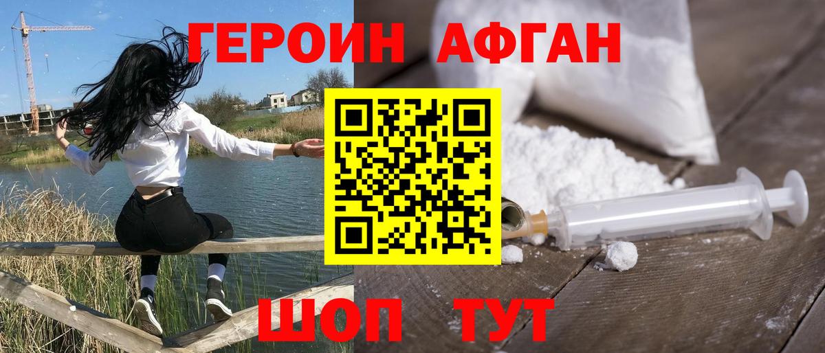 ГЕРОИН афганец  Вход с VPN  Назрань 