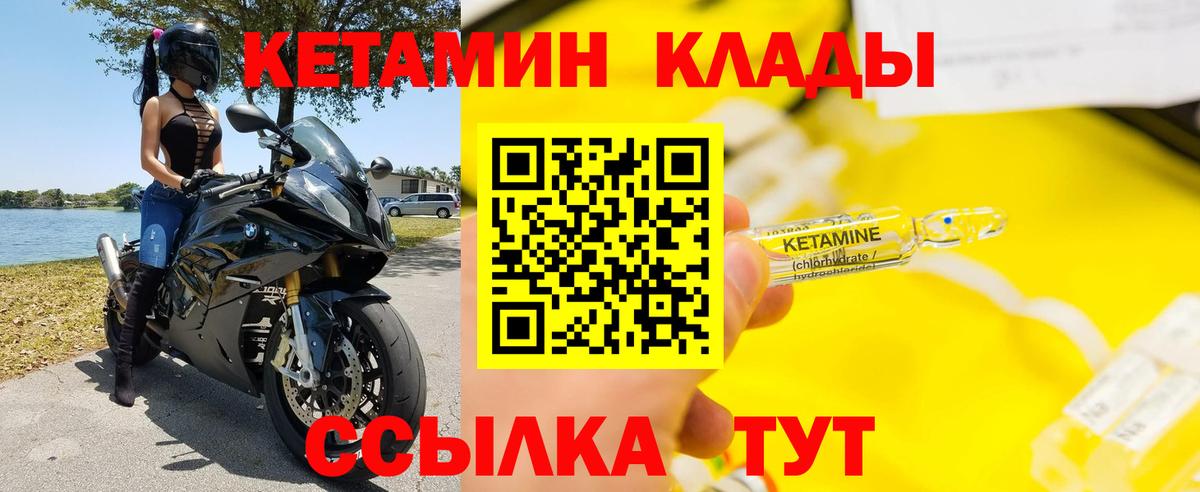 КЕТАМИН VHQ Назрань