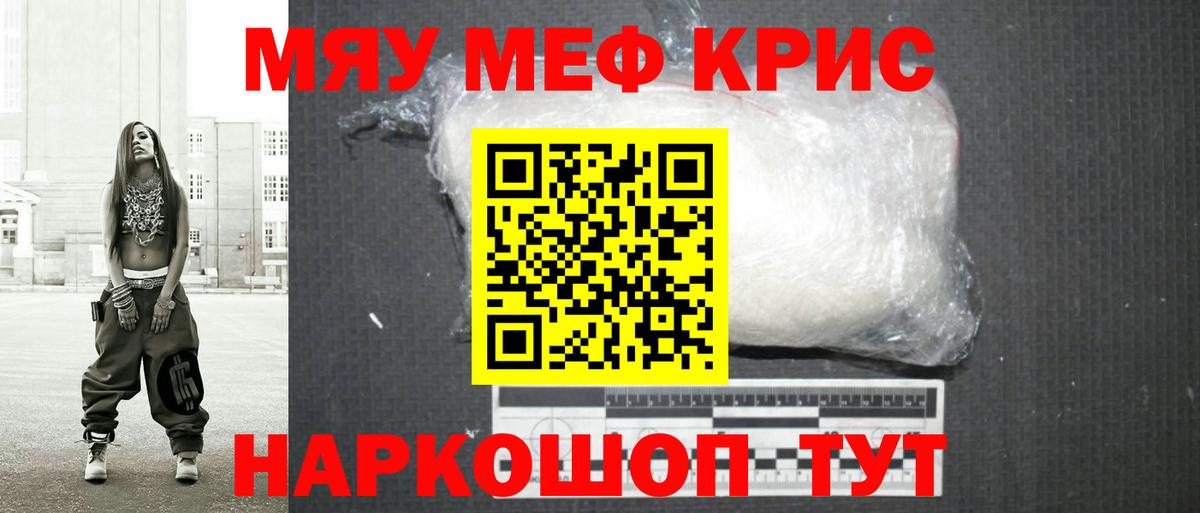 Меф мяу мяу мука Назрань